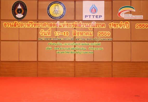 มอบเกียรติบัตร การแข่งขัน ภายในงานมหกรรมการแข่งขันทักษะวิชาการ และงานสัปดาห์วิทยาศาสตร์แห่งชาติ ส่วนภูมิภาค ประจำปี 2559