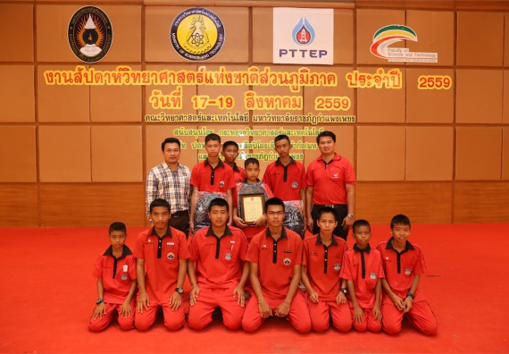 มอบเกียรติบัตร การแข่งขัน ภายในงานมหกรรมการแข่งขันทักษะวิชาการ และงานสัปดาห์วิทยาศาสตร์แห่งชาติ ส่วนภูมิภาค ประจำปี 2559