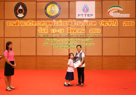 มอบเกียรติบัตร การแข่งขัน ภายในงานมหกรรมการแข่งขันทักษะวิชาการ และงานสัปดาห์วิทยาศาสตร์แห่งชาติ ส่วนภูมิภาค ประจำปี 2559