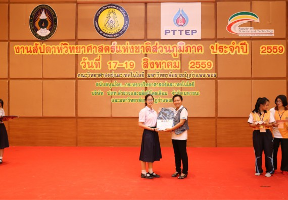 มอบเกียรติบัตร การแข่งขัน ภายในงานมหกรรมการแข่งขันทักษะวิชาการ และงานสัปดาห์วิทยาศาสตร์แห่งชาติ ส่วนภูมิภาค ประจำปี 2559