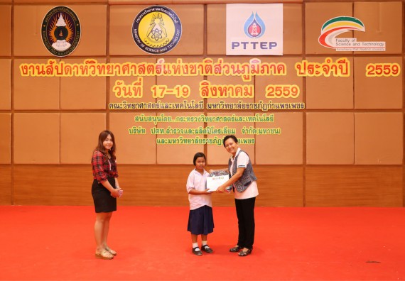 มอบเกียรติบัตร การแข่งขัน ภายในงานมหกรรมการแข่งขันทักษะวิชาการ และงานสัปดาห์วิทยาศาสตร์แห่งชาติ ส่วนภูมิภาค ประจำปี 2559