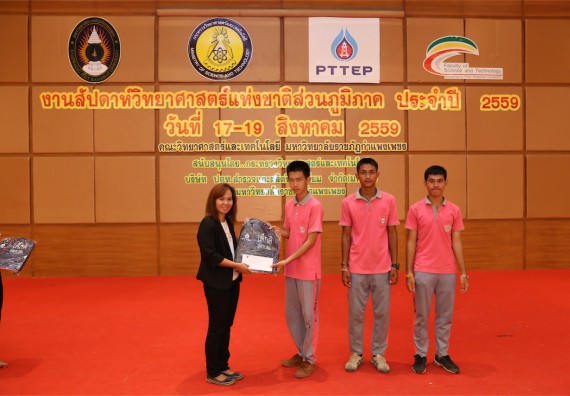 มอบเกียรติบัตร การแข่งขัน ภายในงานมหกรรมการแข่งขันทักษะวิชาการ และงานสัปดาห์วิทยาศาสตร์แห่งชาติ ส่วนภูมิภาค ประจำปี 2559