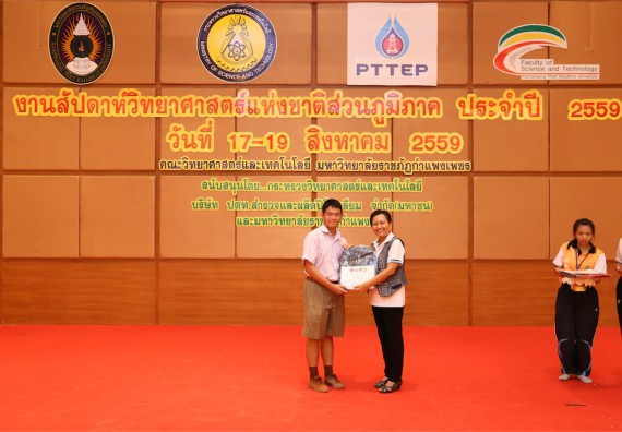 มอบเกียรติบัตร การแข่งขัน ภายในงานมหกรรมการแข่งขันทักษะวิชาการ และงานสัปดาห์วิทยาศาสตร์แห่งชาติ ส่วนภูมิภาค ประจำปี 2559