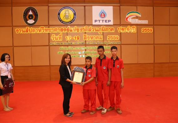 มอบเกียรติบัตร การแข่งขัน ภายในงานมหกรรมการแข่งขันทักษะวิชาการ และงานสัปดาห์วิทยาศาสตร์แห่งชาติ ส่วนภูมิภาค ประจำปี 2559