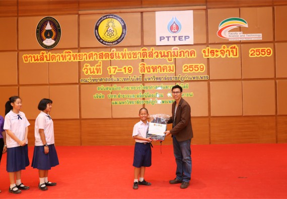 มอบเกียรติบัตร การแข่งขัน ภายในงานมหกรรมการแข่งขันทักษะวิชาการ และงานสัปดาห์วิทยาศาสตร์แห่งชาติ ส่วนภูมิภาค ประจำปี 2559
