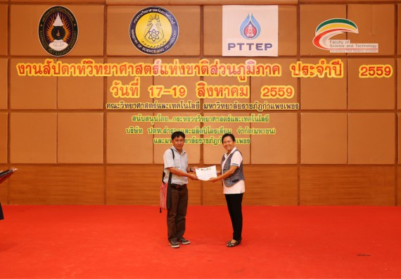 มอบเกียรติบัตร การแข่งขัน ภายในงานมหกรรมการแข่งขันทักษะวิชาการ และงานสัปดาห์วิทยาศาสตร์แห่งชาติ ส่วนภูมิภาค ประจำปี 2559