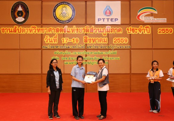 มอบเกียรติบัตร การแข่งขัน ภายในงานมหกรรมการแข่งขันทักษะวิชาการ และงานสัปดาห์วิทยาศาสตร์แห่งชาติ ส่วนภูมิภาค ประจำปี 2559