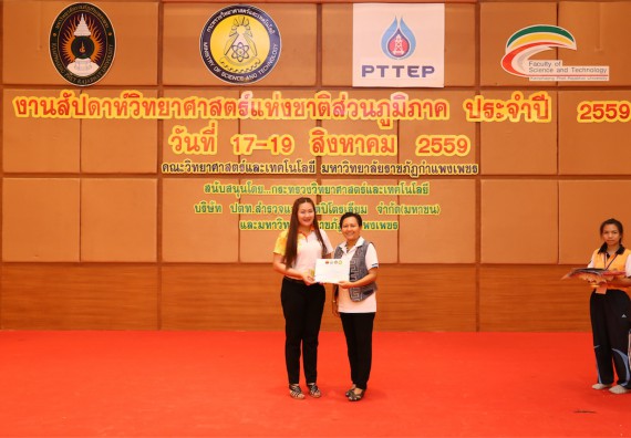 มอบเกียรติบัตร การแข่งขัน ภายในงานมหกรรมการแข่งขันทักษะวิชาการ และงานสัปดาห์วิทยาศาสตร์แห่งชาติ ส่วนภูมิภาค ประจำปี 2559
