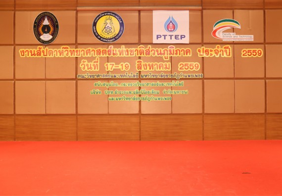 มอบเกียรติบัตร การแข่งขัน ภายในงานมหกรรมการแข่งขันทักษะวิชาการ และงานสัปดาห์วิทยาศาสตร์แห่งชาติ ส่วนภูมิภาค ประจำปี 2559