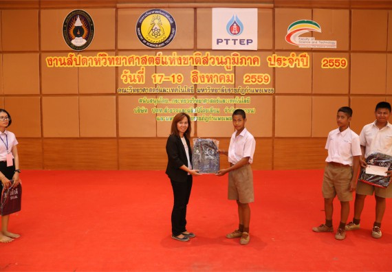 มอบเกียรติบัตร การแข่งขัน ภายในงานมหกรรมการแข่งขันทักษะวิชาการ และงานสัปดาห์วิทยาศาสตร์แห่งชาติ ส่วนภูมิภาค ประจำปี 2559