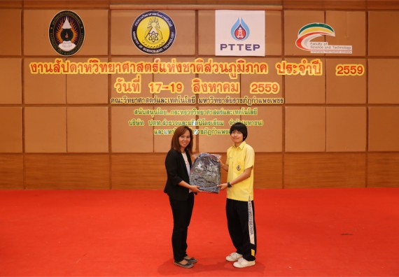 มอบเกียรติบัตร การแข่งขัน ภายในงานมหกรรมการแข่งขันทักษะวิชาการ และงานสัปดาห์วิทยาศาสตร์แห่งชาติ ส่วนภูมิภาค ประจำปี 2559