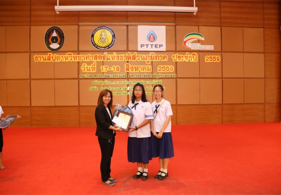 มอบเกียรติบัตร การแข่งขัน ภายในงานมหกรรมการแข่งขันทักษะวิชาการ และงานสัปดาห์วิทยาศาสตร์แห่งชาติ ส่วนภูมิภาค ประจำปี 2559