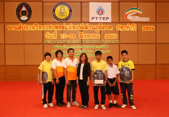 มอบเกียรติบัตร การแข่งขัน ภายในงานมหกรรมการแข่งขันทักษะวิชาการ และงานสัปดาห์วิทยาศาสตร์แห่งชาติ ส่วนภูมิภาค ประจำปี 2559