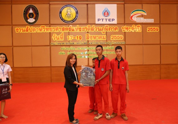 มอบเกียรติบัตร การแข่งขัน ภายในงานมหกรรมการแข่งขันทักษะวิชาการ และงานสัปดาห์วิทยาศาสตร์แห่งชาติ ส่วนภูมิภาค ประจำปี 2559