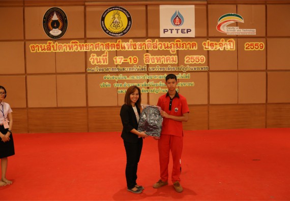 มอบเกียรติบัตร การแข่งขัน ภายในงานมหกรรมการแข่งขันทักษะวิชาการ และงานสัปดาห์วิทยาศาสตร์แห่งชาติ ส่วนภูมิภาค ประจำปี 2559