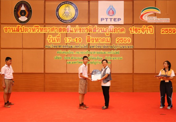 มอบเกียรติบัตร การแข่งขัน ภายในงานมหกรรมการแข่งขันทักษะวิชาการ และงานสัปดาห์วิทยาศาสตร์แห่งชาติ ส่วนภูมิภาค ประจำปี 2559