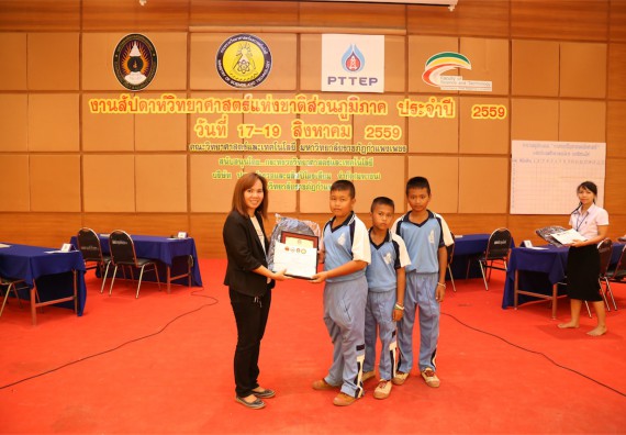 มอบเกียรติบัตร การแข่งขัน ภายในงานมหกรรมการแข่งขันทักษะวิชาการ และงานสัปดาห์วิทยาศาสตร์แห่งชาติ ส่วนภูมิภาค ประจำปี 2559