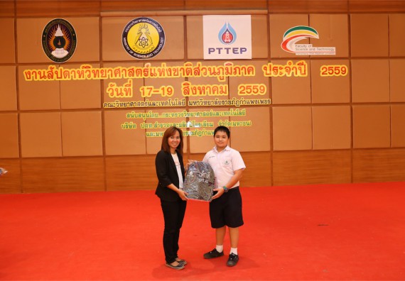 มอบเกียรติบัตร การแข่งขัน ภายในงานมหกรรมการแข่งขันทักษะวิชาการ และงานสัปดาห์วิทยาศาสตร์แห่งชาติ ส่วนภูมิภาค ประจำปี 2559