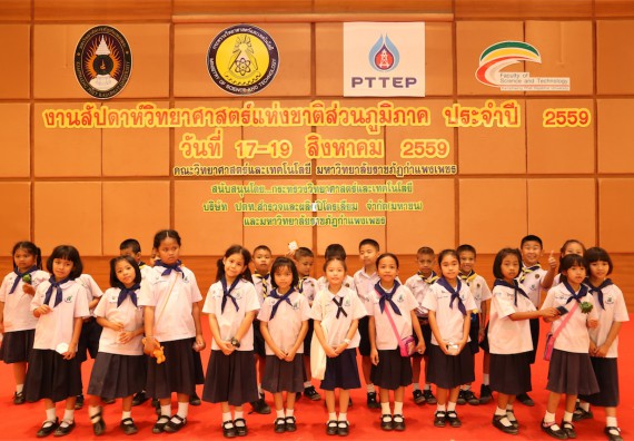 มอบเกียรติบัตร การแข่งขัน ภายในงานมหกรรมการแข่งขันทักษะวิชาการ และงานสัปดาห์วิทยาศาสตร์แห่งชาติ ส่วนภูมิภาค ประจำปี 2559