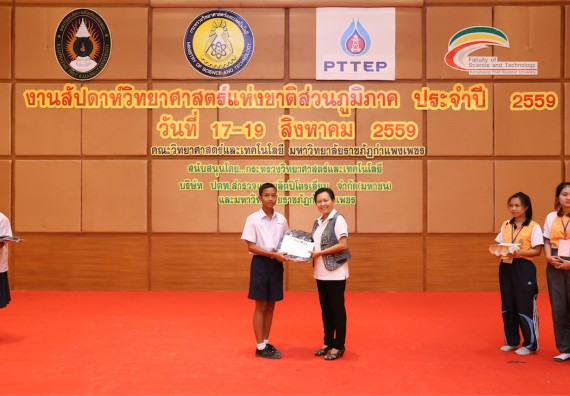 มอบเกียรติบัตร การแข่งขัน ภายในงานมหกรรมการแข่งขันทักษะวิชาการ และงานสัปดาห์วิทยาศาสตร์แห่งชาติ ส่วนภูมิภาค ประจำปี 2559