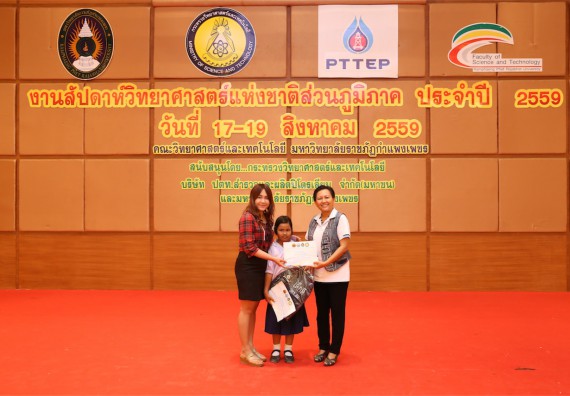มอบเกียรติบัตร การแข่งขัน ภายในงานมหกรรมการแข่งขันทักษะวิชาการ และงานสัปดาห์วิทยาศาสตร์แห่งชาติ ส่วนภูมิภาค ประจำปี 2559