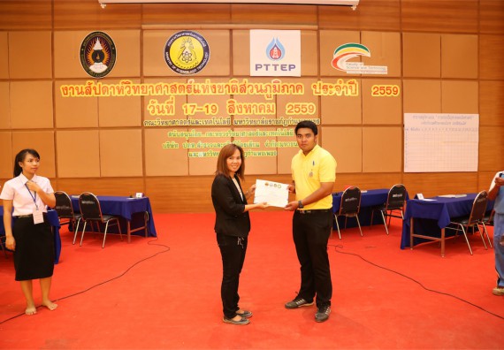 มอบเกียรติบัตร การแข่งขัน ภายในงานมหกรรมการแข่งขันทักษะวิชาการ และงานสัปดาห์วิทยาศาสตร์แห่งชาติ ส่วนภูมิภาค ประจำปี 2559