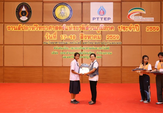มอบเกียรติบัตร การแข่งขัน ภายในงานมหกรรมการแข่งขันทักษะวิชาการ และงานสัปดาห์วิทยาศาสตร์แห่งชาติ ส่วนภูมิภาค ประจำปี 2559