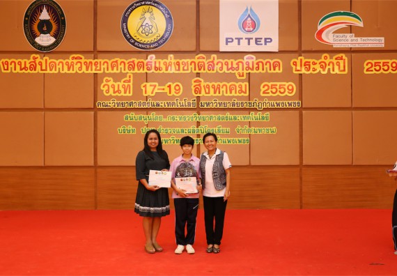 มอบเกียรติบัตร การแข่งขัน ภายในงานมหกรรมการแข่งขันทักษะวิชาการ และงานสัปดาห์วิทยาศาสตร์แห่งชาติ ส่วนภูมิภาค ประจำปี 2559