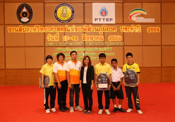 มอบเกียรติบัตร การแข่งขัน ภายในงานมหกรรมการแข่งขันทักษะวิชาการ และงานสัปดาห์วิทยาศาสตร์แห่งชาติ ส่วนภูมิภาค ประจำปี 2559