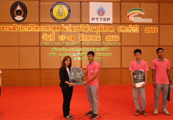 มอบเกียรติบัตร การแข่งขัน ภายในงานมหกรรมการแข่งขันทักษะวิชาการ และงานสัปดาห์วิทยาศาสตร์แห่งชาติ ส่วนภูมิภาค ประจำปี 2559