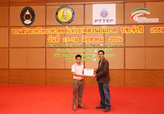 มอบเกียรติบัตร การแข่งขัน ภายในงานมหกรรมการแข่งขันทักษะวิชาการ และงานสัปดาห์วิทยาศาสตร์แห่งชาติ ส่วนภูมิภาค ประจำปี 2559