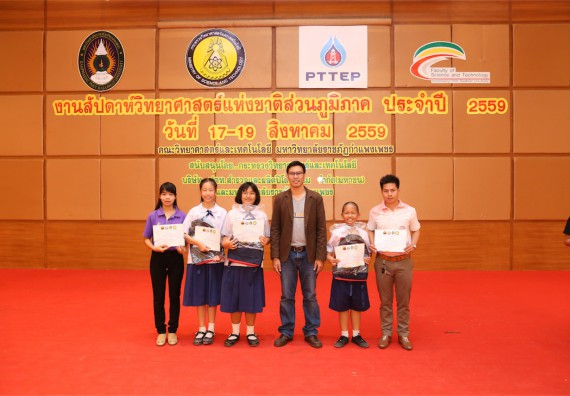 มอบเกียรติบัตร การแข่งขัน ภายในงานมหกรรมการแข่งขันทักษะวิชาการ และงานสัปดาห์วิทยาศาสตร์แห่งชาติ ส่วนภูมิภาค ประจำปี 2559