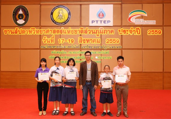 มอบเกียรติบัตร การแข่งขัน ภายในงานมหกรรมการแข่งขันทักษะวิชาการ และงานสัปดาห์วิทยาศาสตร์แห่งชาติ ส่วนภูมิภาค ประจำปี 2559