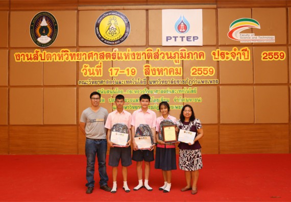 มอบเกียรติบัตร การแข่งขัน ภายในงานมหกรรมการแข่งขันทักษะวิชาการ และงานสัปดาห์วิทยาศาสตร์แห่งชาติ ส่วนภูมิภาค ประจำปี 2559