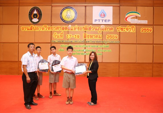 มอบเกียรติบัตร การแข่งขัน ภายในงานมหกรรมการแข่งขันทักษะวิชาการ และงานสัปดาห์วิทยาศาสตร์แห่งชาติ ส่วนภูมิภาค ประจำปี 2559
