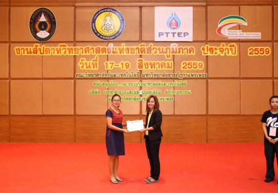 มอบเกียรติบัตร การแข่งขัน ภายในงานมหกรรมการแข่งขันทักษะวิชาการ และงานสัปดาห์วิทยาศาสตร์แห่งชาติ ส่วนภูมิภาค ประจำปี 2559