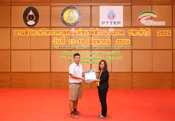 มอบเกียรติบัตร การแข่งขัน ภายในงานมหกรรมการแข่งขันทักษะวิชาการ และงานสัปดาห์วิทยาศาสตร์แห่งชาติ ส่วนภูมิภาค ประจำปี 2559