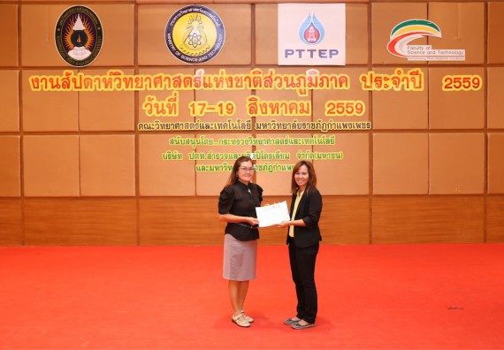 มอบเกียรติบัตร การแข่งขัน ภายในงานมหกรรมการแข่งขันทักษะวิชาการ และงานสัปดาห์วิทยาศาสตร์แห่งชาติ ส่วนภูมิภาค ประจำปี 2559