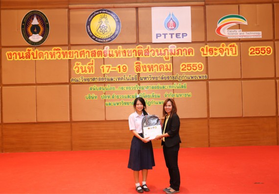 มอบเกียรติบัตร การแข่งขัน ภายในงานมหกรรมการแข่งขันทักษะวิชาการ และงานสัปดาห์วิทยาศาสตร์แห่งชาติ ส่วนภูมิภาค ประจำปี 2559