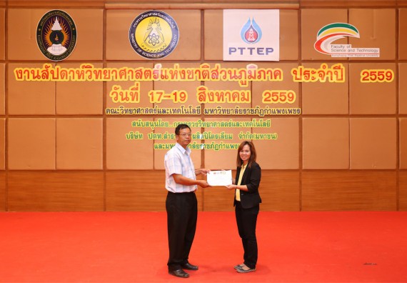 มอบเกียรติบัตร การแข่งขัน ภายในงานมหกรรมการแข่งขันทักษะวิชาการ และงานสัปดาห์วิทยาศาสตร์แห่งชาติ ส่วนภูมิภาค ประจำปี 2559