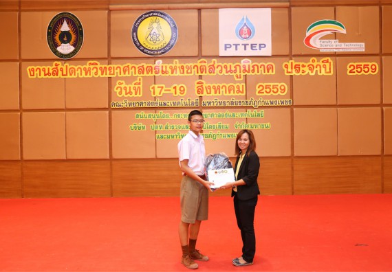มอบเกียรติบัตร การแข่งขัน ภายในงานมหกรรมการแข่งขันทักษะวิชาการ และงานสัปดาห์วิทยาศาสตร์แห่งชาติ ส่วนภูมิภาค ประจำปี 2559