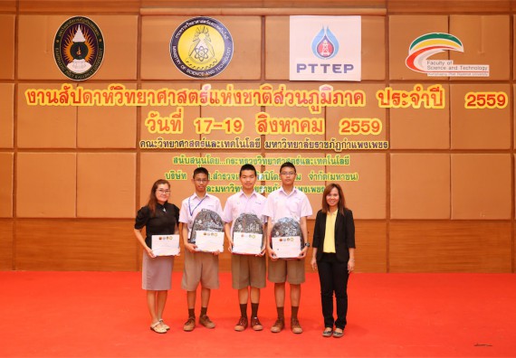 มอบเกียรติบัตร การแข่งขัน ภายในงานมหกรรมการแข่งขันทักษะวิชาการ และงานสัปดาห์วิทยาศาสตร์แห่งชาติ ส่วนภูมิภาค ประจำปี 2559
