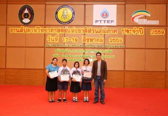 มอบเกียรติบัตร การแข่งขัน ภายในงานมหกรรมการแข่งขันทักษะวิชาการ และงานสัปดาห์วิทยาศาสตร์แห่งชาติ ส่วนภูมิภาค ประจำปี 2559