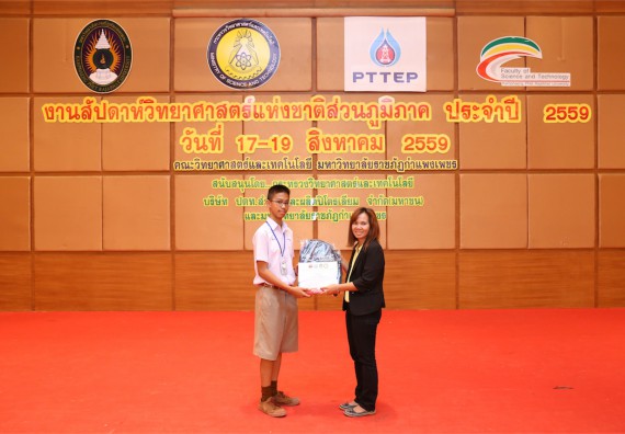 มอบเกียรติบัตร การแข่งขัน ภายในงานมหกรรมการแข่งขันทักษะวิชาการ และงานสัปดาห์วิทยาศาสตร์แห่งชาติ ส่วนภูมิภาค ประจำปี 2559