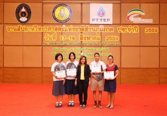 มอบเกียรติบัตร การแข่งขัน ภายในงานมหกรรมการแข่งขันทักษะวิชาการ และงานสัปดาห์วิทยาศาสตร์แห่งชาติ ส่วนภูมิภาค ประจำปี 2559