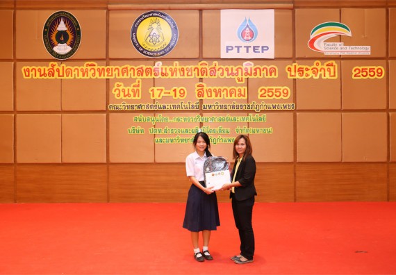 มอบเกียรติบัตร การแข่งขัน ภายในงานมหกรรมการแข่งขันทักษะวิชาการ และงานสัปดาห์วิทยาศาสตร์แห่งชาติ ส่วนภูมิภาค ประจำปี 2559