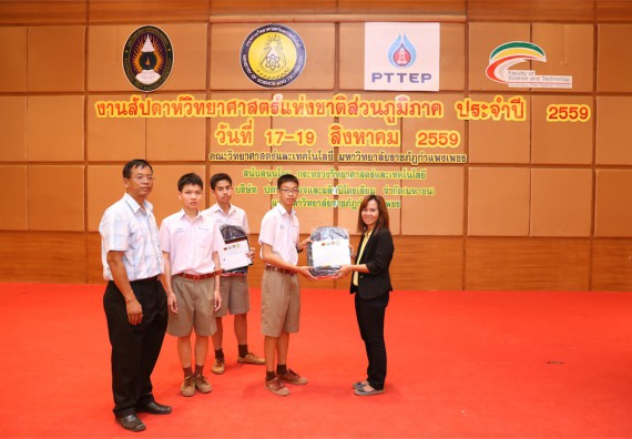 มอบเกียรติบัตร การแข่งขัน ภายในงานมหกรรมการแข่งขันทักษะวิชาการ และงานสัปดาห์วิทยาศาสตร์แห่งชาติ ส่วนภูมิภาค ประจำปี 2559