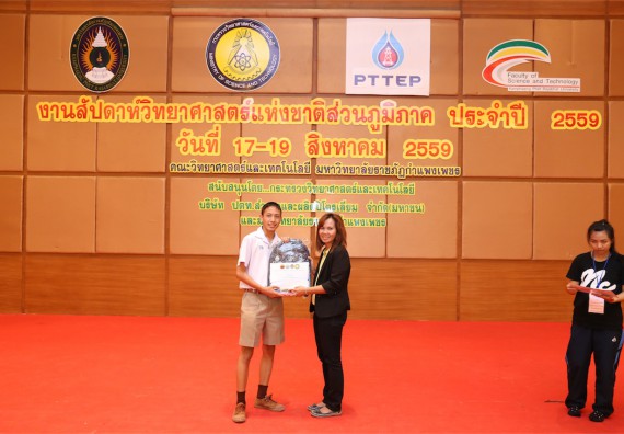 มอบเกียรติบัตร การแข่งขัน ภายในงานมหกรรมการแข่งขันทักษะวิชาการ และงานสัปดาห์วิทยาศาสตร์แห่งชาติ ส่วนภูมิภาค ประจำปี 2559