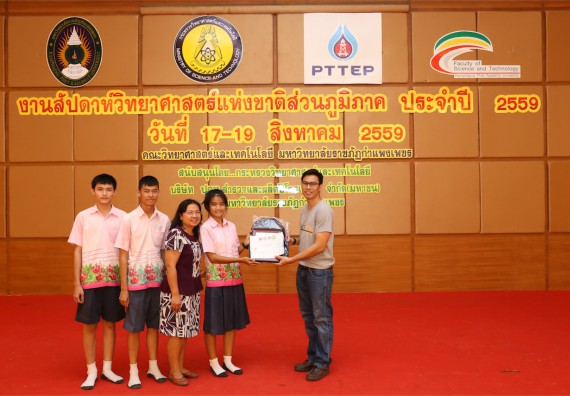 มอบเกียรติบัตร การแข่งขัน ภายในงานมหกรรมการแข่งขันทักษะวิชาการ และงานสัปดาห์วิทยาศาสตร์แห่งชาติ ส่วนภูมิภาค ประจำปี 2559