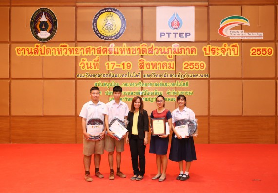มอบเกียรติบัตร การแข่งขัน ภายในงานมหกรรมการแข่งขันทักษะวิชาการ และงานสัปดาห์วิทยาศาสตร์แห่งชาติ ส่วนภูมิภาค ประจำปี 2559